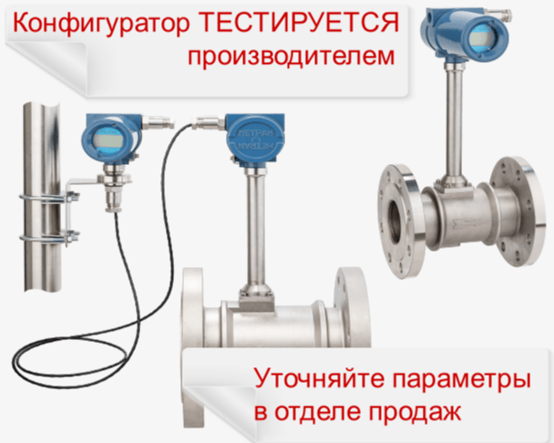 Расходомеры вихревые Метран-390М